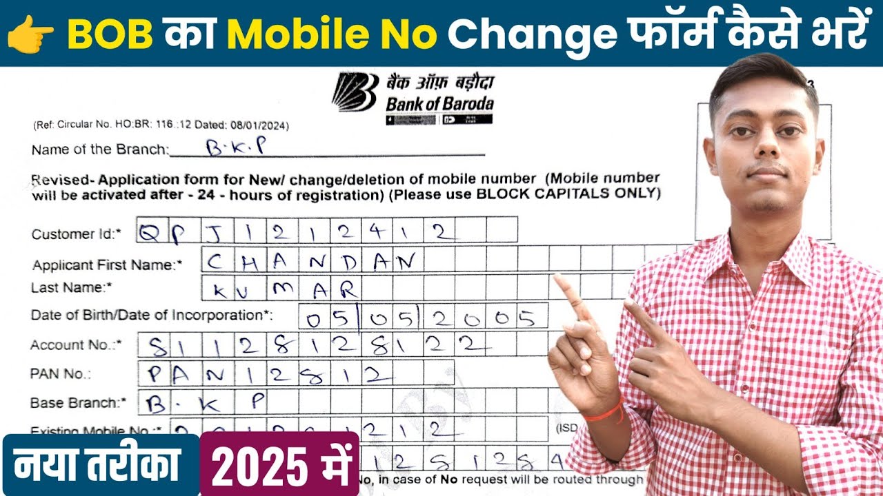 Bank of Baroda Revised Application Form Kaise Bharen 2025 | BOB Mobile Number Change Form Fill Up
