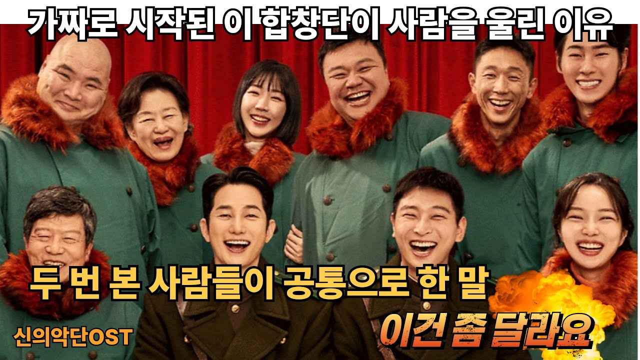 신의악단OST ㆍ북한 이야기인데 왜 눈물이 날까이 설정, 실화일까 [신의악단OST]  배우 무대 인사 영상은 라이브에 올려두었습니다.  