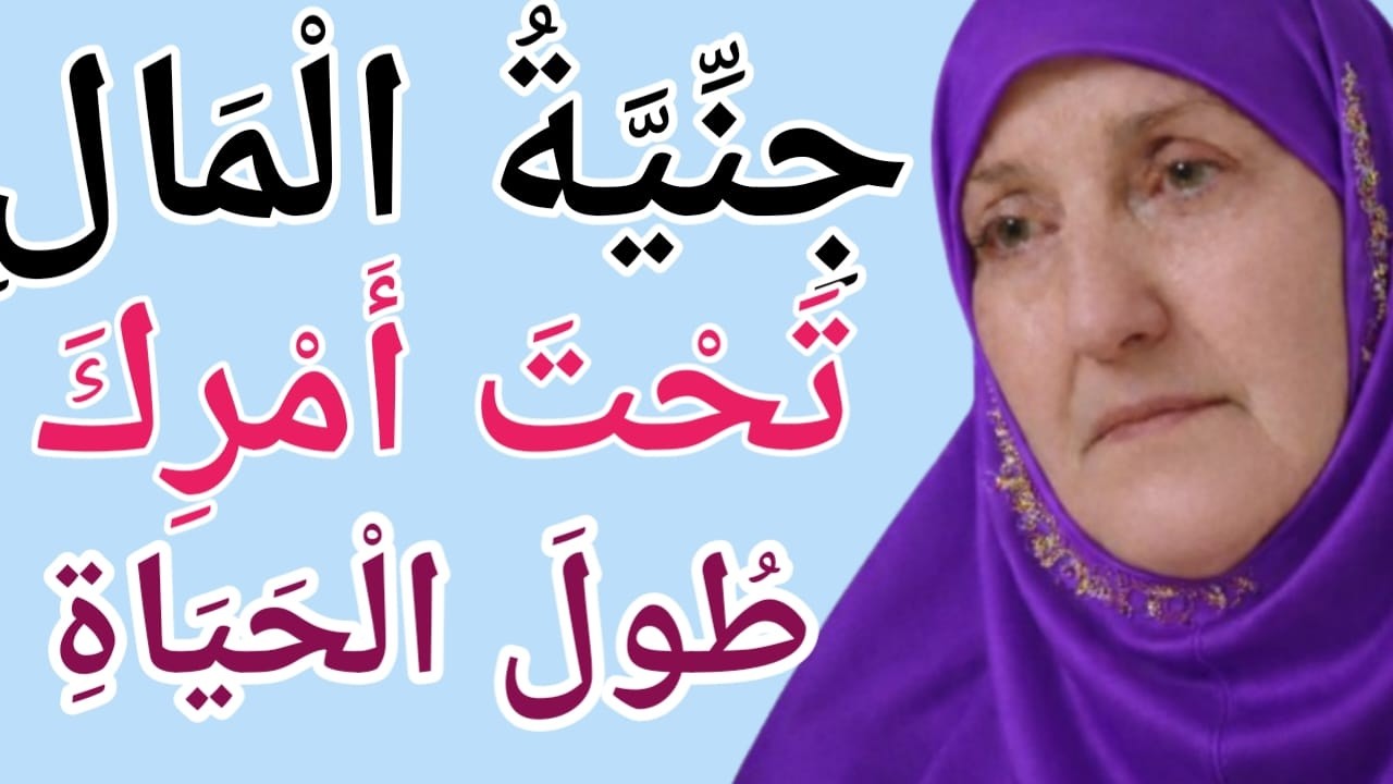 سرّ السيطرة على جنيّة المال وكشف الطقوس الخفية