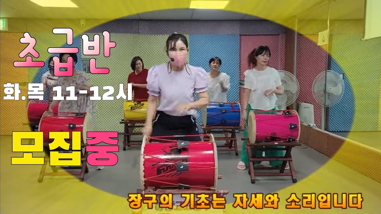 💥장구가 마약같아요!/초급반모집중/아랑고고장구김민정/서울북부지회/살랑살랑김민정/