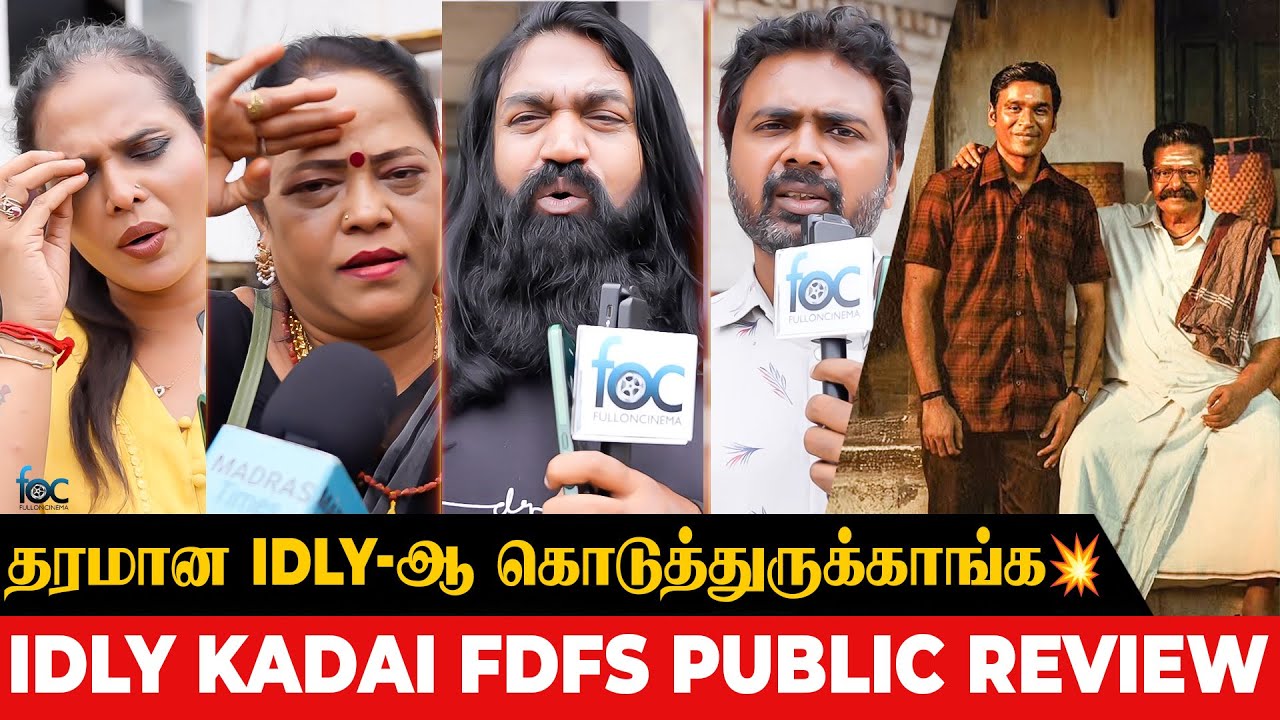 Idli Kadai Movie Public Review | Dhanush | Arun Vijay | GV Prakash | Nithya | Rajkiran
