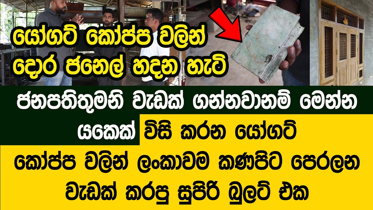 ලංකාවම කනපිට පෙරලන්න පුළුවන් - විසි කරන පොලිතින් ලී බවට පත්කරන යෝධ යන්ත්‍රය l Waste Plastic Woods