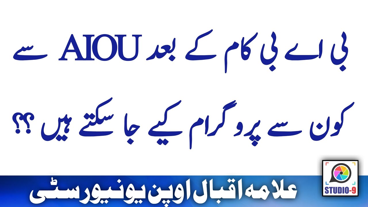 AIOU Which Programs Offer  After BA BCOM AD In Autumn 2022