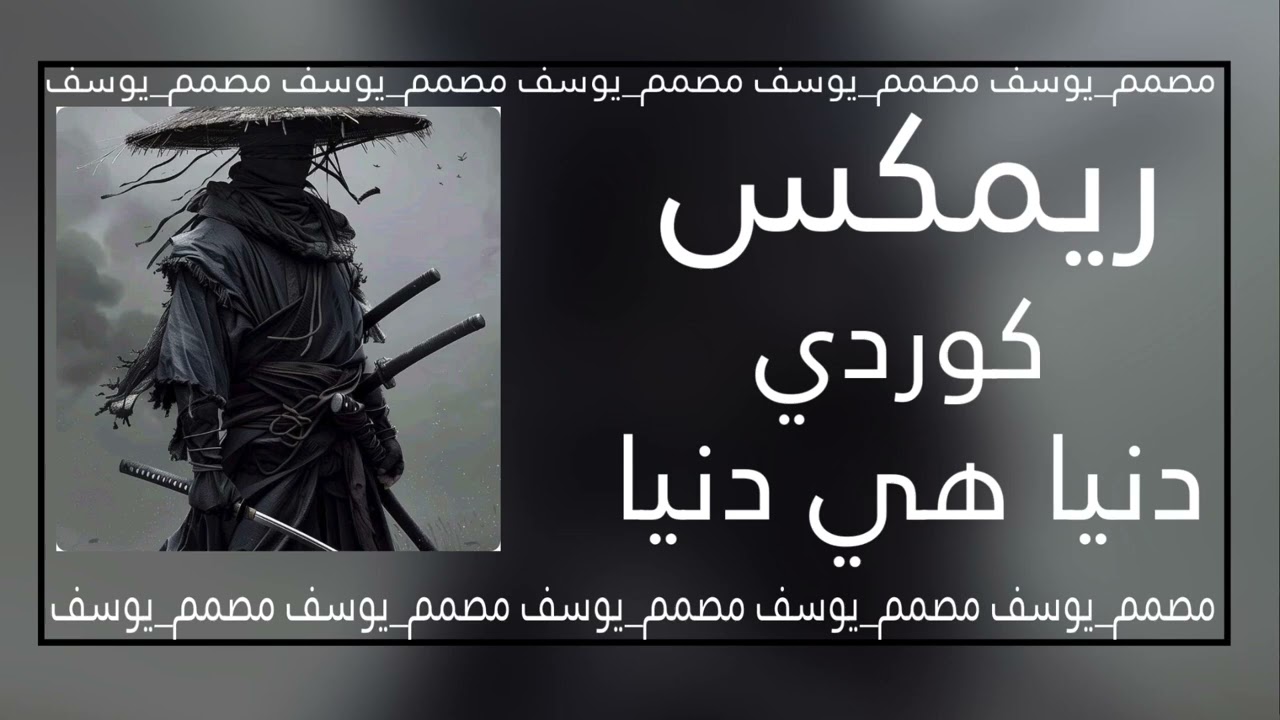 اغاني ايرانيه مطلوبه| اغاني المافيا الايرانية|اغاني وحيد مرادي| أهنگ دنياهه دنيا|اغاني تفليق