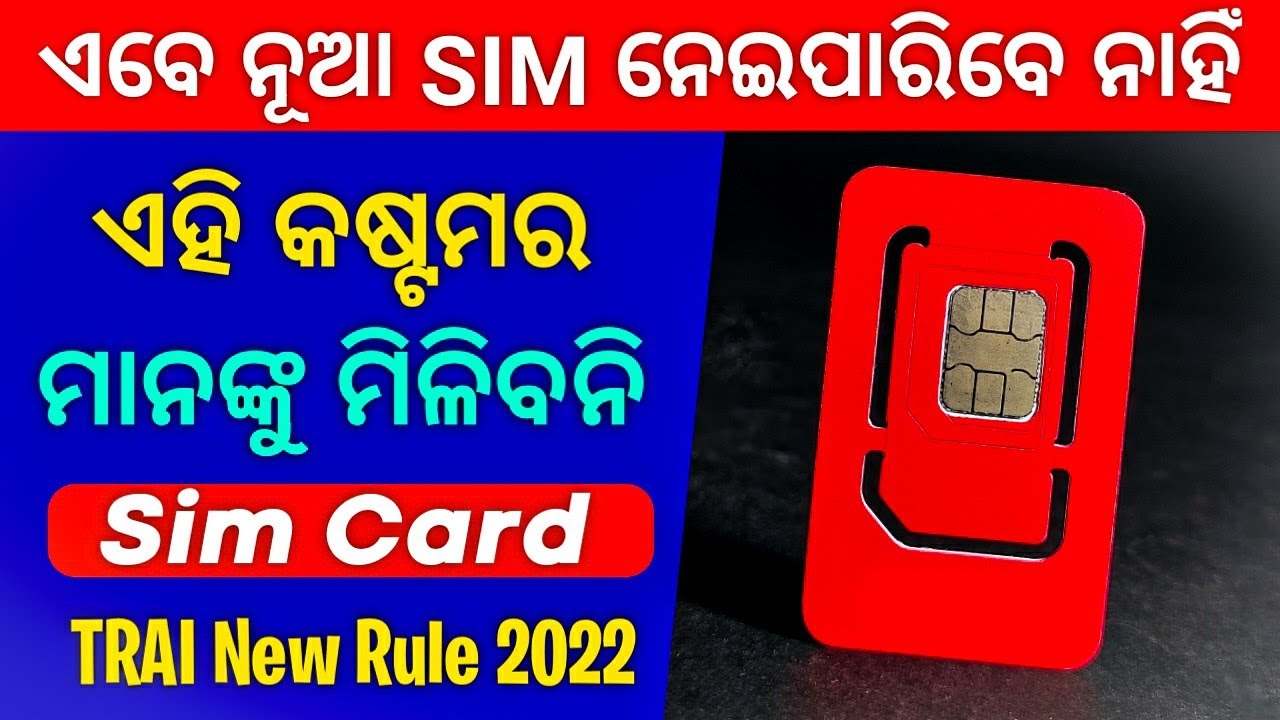Sim Card New Rules TRAI | Government Of India Sim Card Rules Change 2022 | Sim Buy Rule TRAI