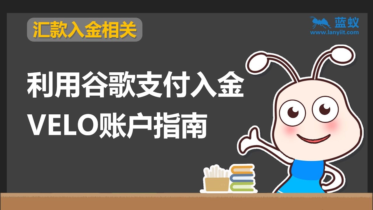 华美银行入金 | 2分钟教会你如何利用谷歌支付（google pay）和paxful入金Velo华美银行账户【投资准备】