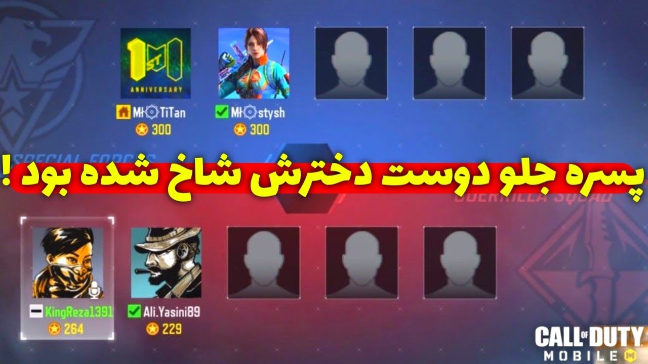 دختره گفت زنگ میزنم دوست پسرم بیاد پارت کنه!😂رفتن آیپد پلیر آوردن😳وقتی جلوی دوست دخترت شاخ میشی ...
