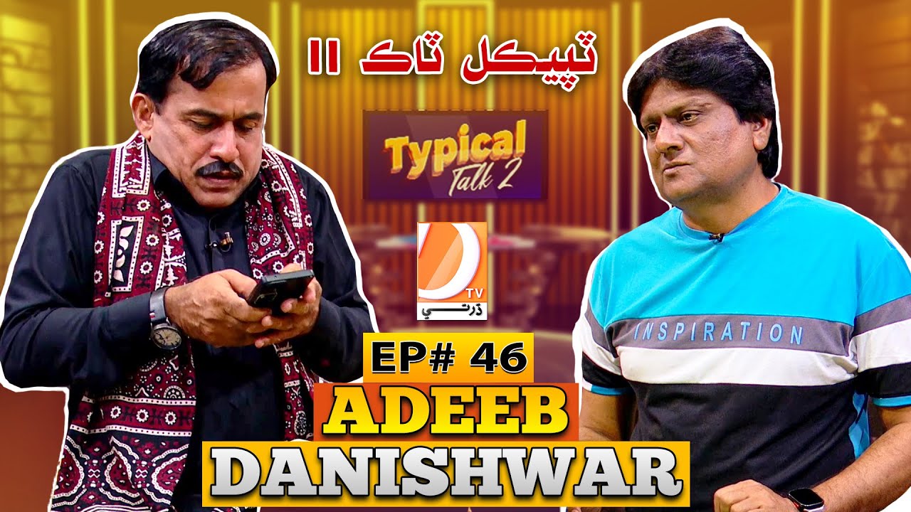 Typical Talk 2 Episode 46 | Ali Gul Mallah | Sohrab Soomro | Faheem Pakhi | Adeeb Danishwar