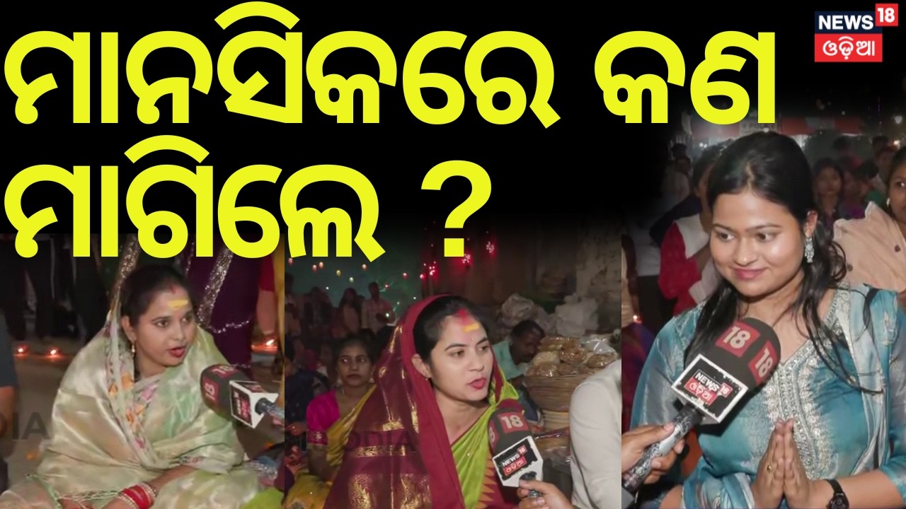 ମାନସିକରେ କଣ ମାଗିଲେ ? Mahashivratri 2026 | Bhubaneswar Lingaraj Temple | Shivratri | Odia News