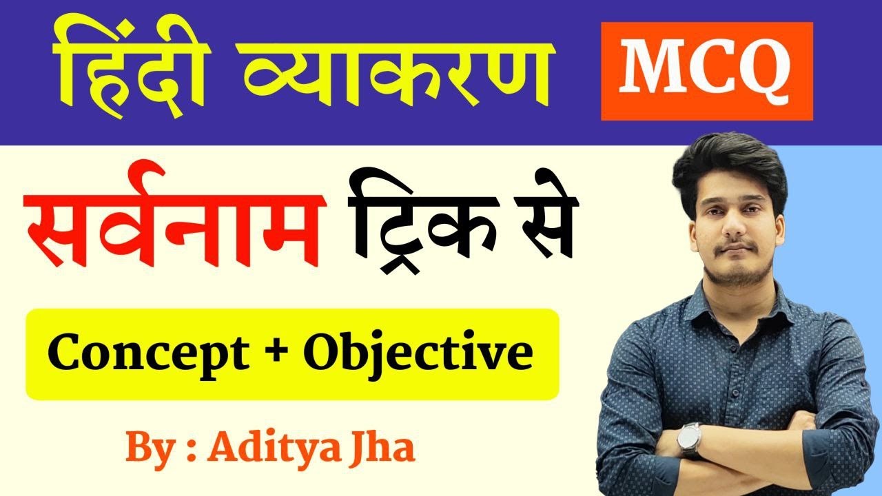 सर्वनाम - सर्वनाम के भेद | Sarvanam Hindi Grammar | Pronoun | Hindi Grammar Syllabus