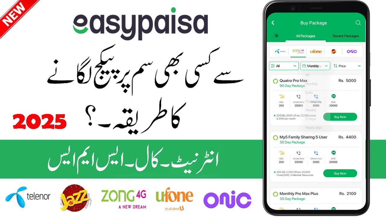 Easypaisa Se Mobile Package Lagane Ka Tarika | Easypaisa Se Mobile Package Kaise Lagaye 2025