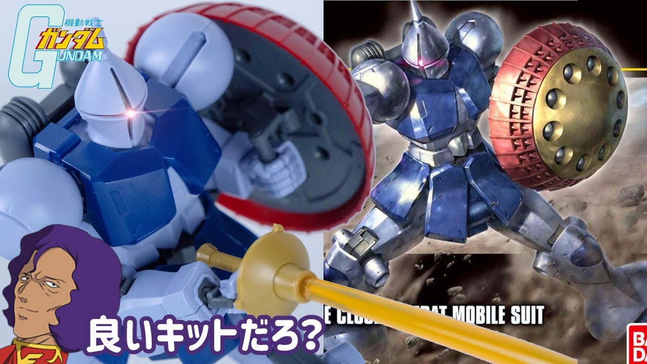 【機動戦士ガンダム】見た目で判断して絶望した男とHGリヴァイブギャン【フルプラ工場】