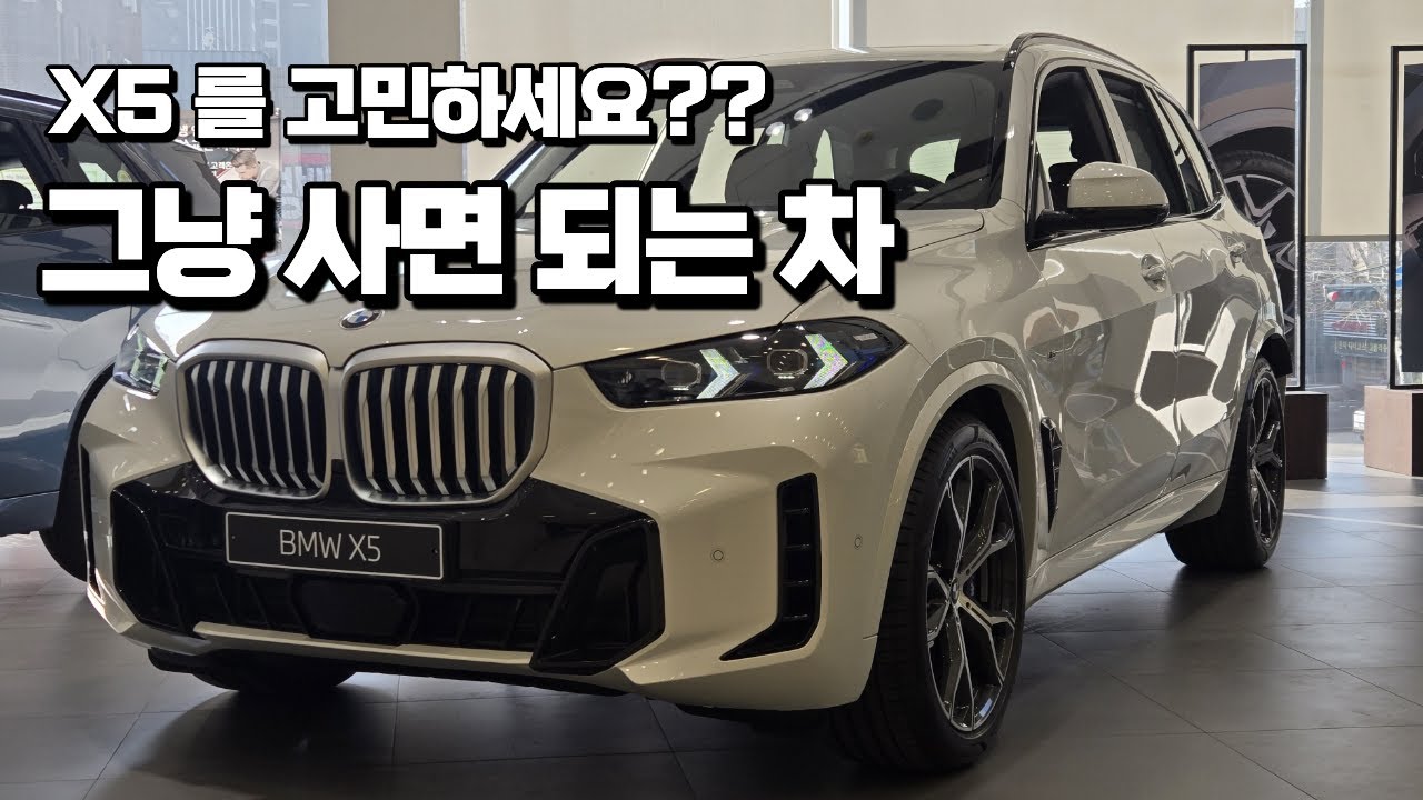고민말고 그냥 사시면 됩니다!! BMW X5!!