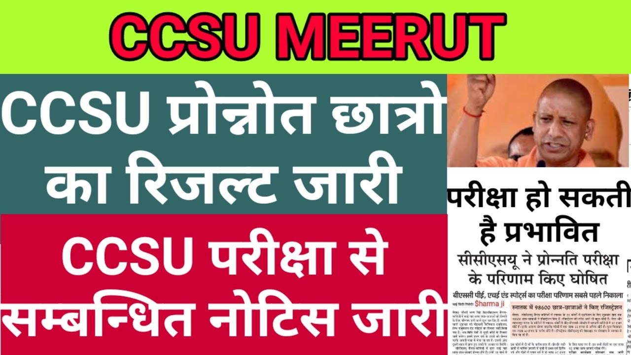CCSU Exam Latest Update // CCSU Promote Result // परीक्षा हो सकती है प्रभावित // CCSU Result 2020//