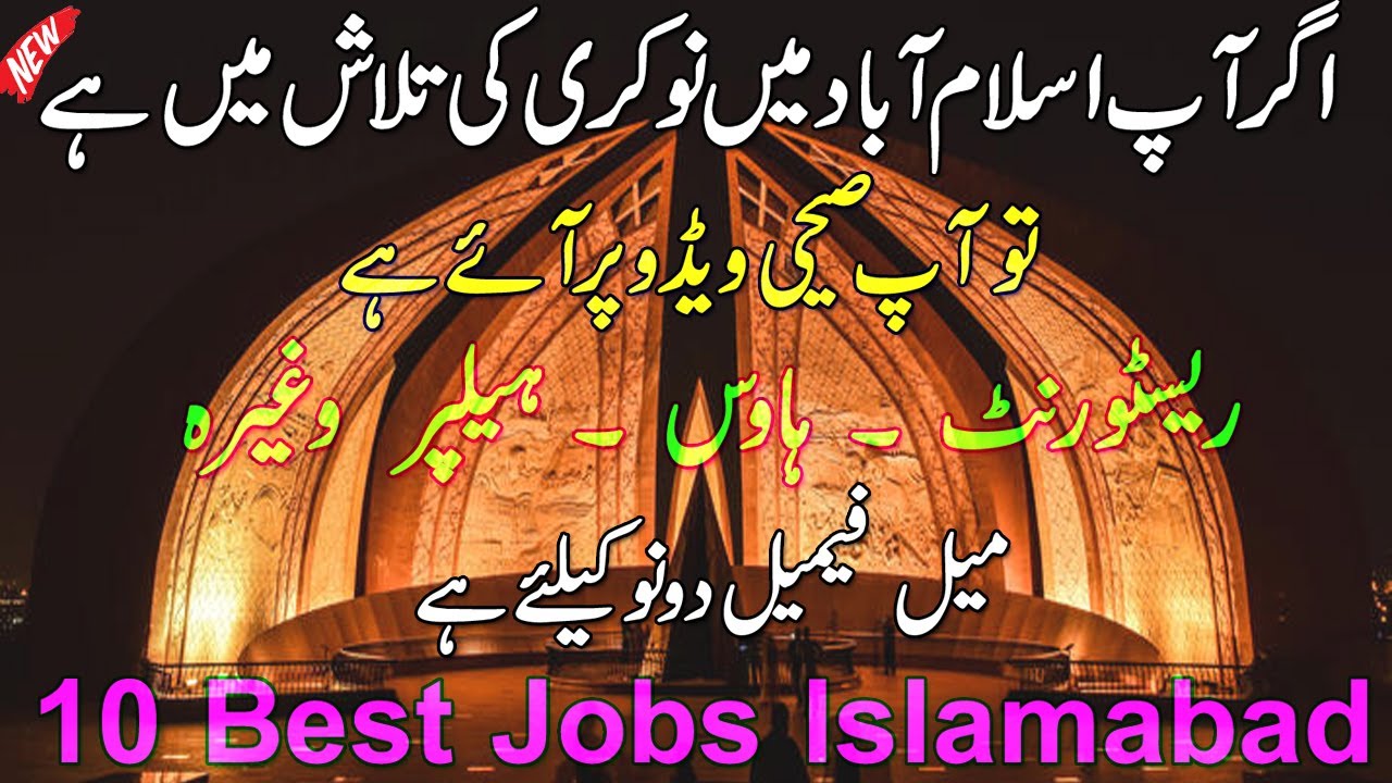 Helper Domestic Restaurant Jobs In Islamabad 2023 | 10 New Jobs Ads In Islamabad Rawalpindi |