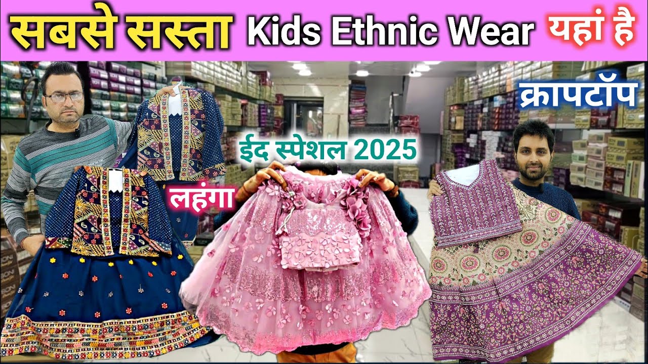 ईद पर सस्ता Kids Ethnic Wear कानपुर मार्किट से / Croptop Gown Manufacturer Kanpur / Kanpur Market