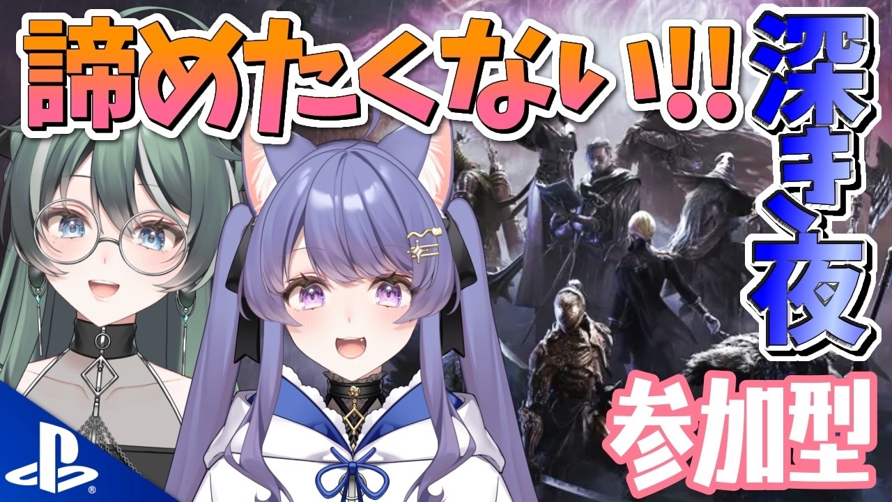 【参加型ナイトレイン】メインキャラ模索中！色々使ってみる！【PS5版/エルデンリング/The Forsaken Hollows/NIGHTREIGN/vtuber/女性実況】