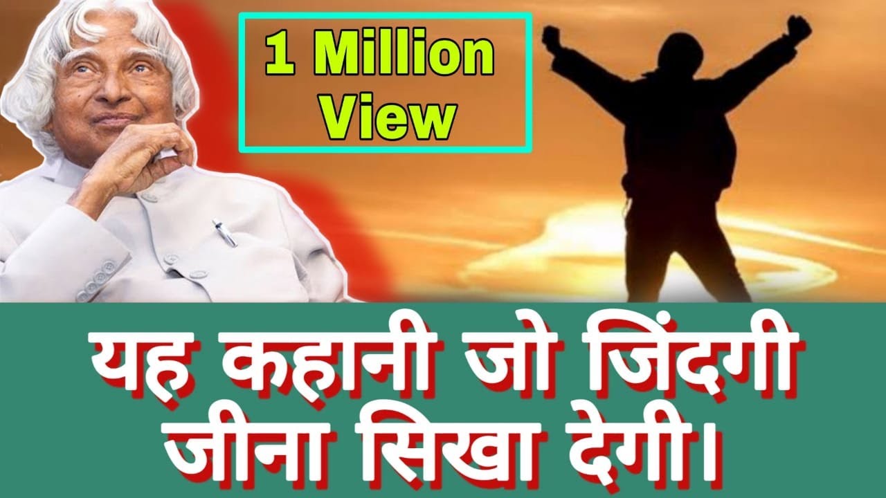 यह कहानी जो आपको जिंदगी जीना सिखा देगी | Motivational Story | Motivational | Suraj Patel Education