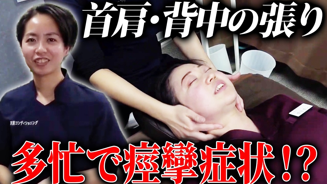 4時間睡眠を1週間続けたら肩・背中がバッキバキ状態に！？痛くない整体でどこまで改善する？