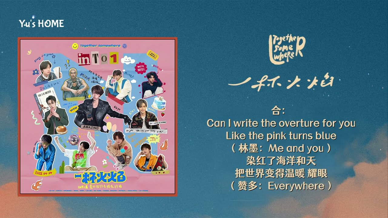《一杯火焰 | Together Somewhere》- INTO1 | Chinese ver