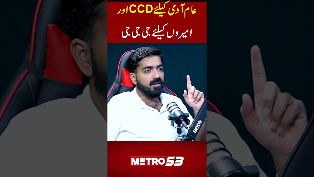 lahore case & Dar family | ccd & punjab police | Metro 53