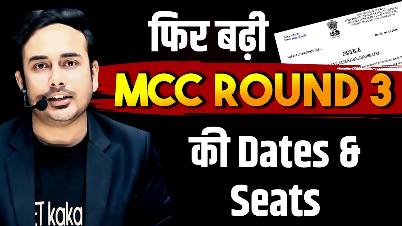MCC Round 3 Date Extended Again | Seats increased | #mcc #neetcounselling2025 #neet2025