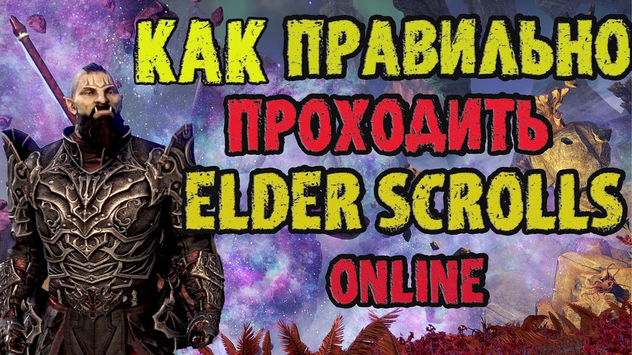 Как правильно проходить сюжет The Elder Scrolls Online