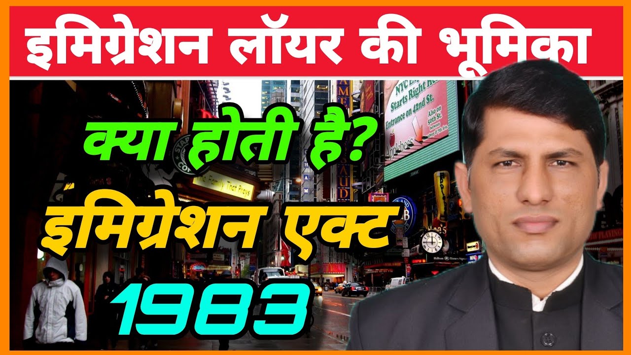 What is an immigration lawyer? What does an immigration lawyer do? scam alert. legal awareness.