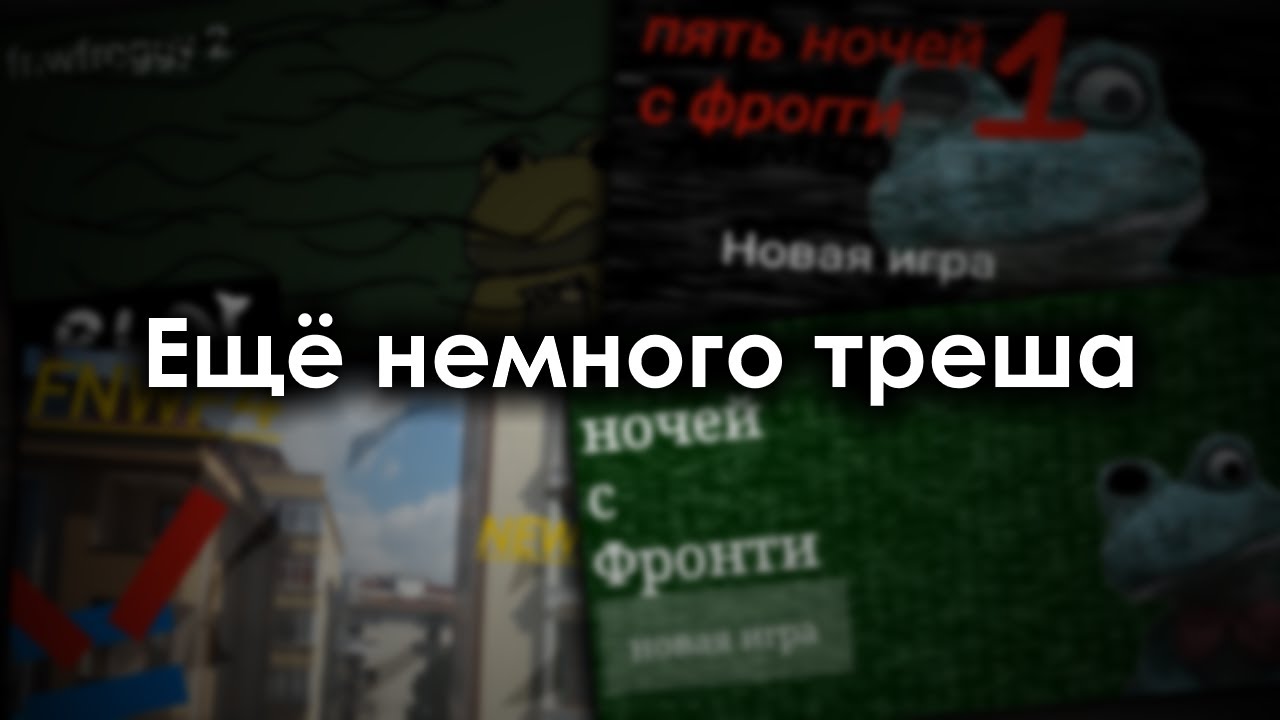 Пять Ночей с Фрогги в Покет Коде [#3]