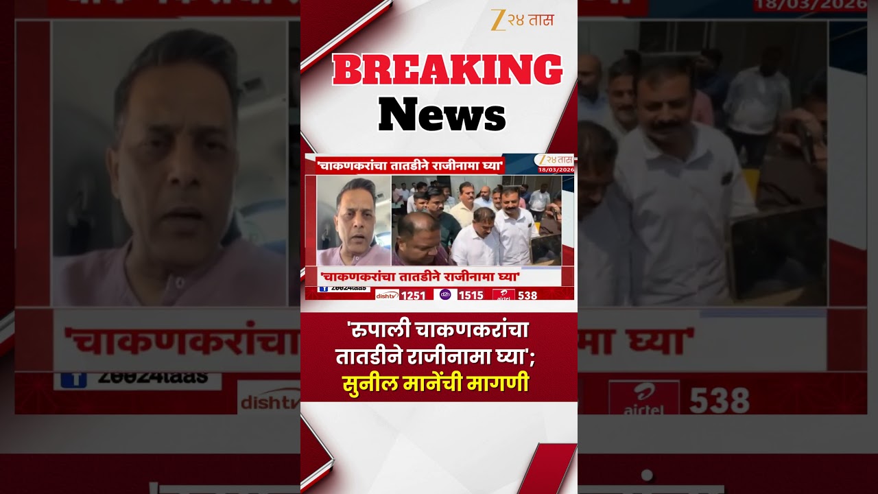 Sunil Mane On Rupali Chakankar | 'रुपाली चाकणकरांचा तातडीने राजीनामा घ्या'; सुनील मानेंची मागणी