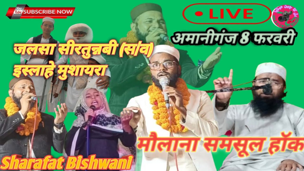 जलश🔴 Amaniganj sunnatulrshul allh S/W जलश अमानीगंज सुन्नतुलरशुल अल्लाह 🔴♥️❤️🧕