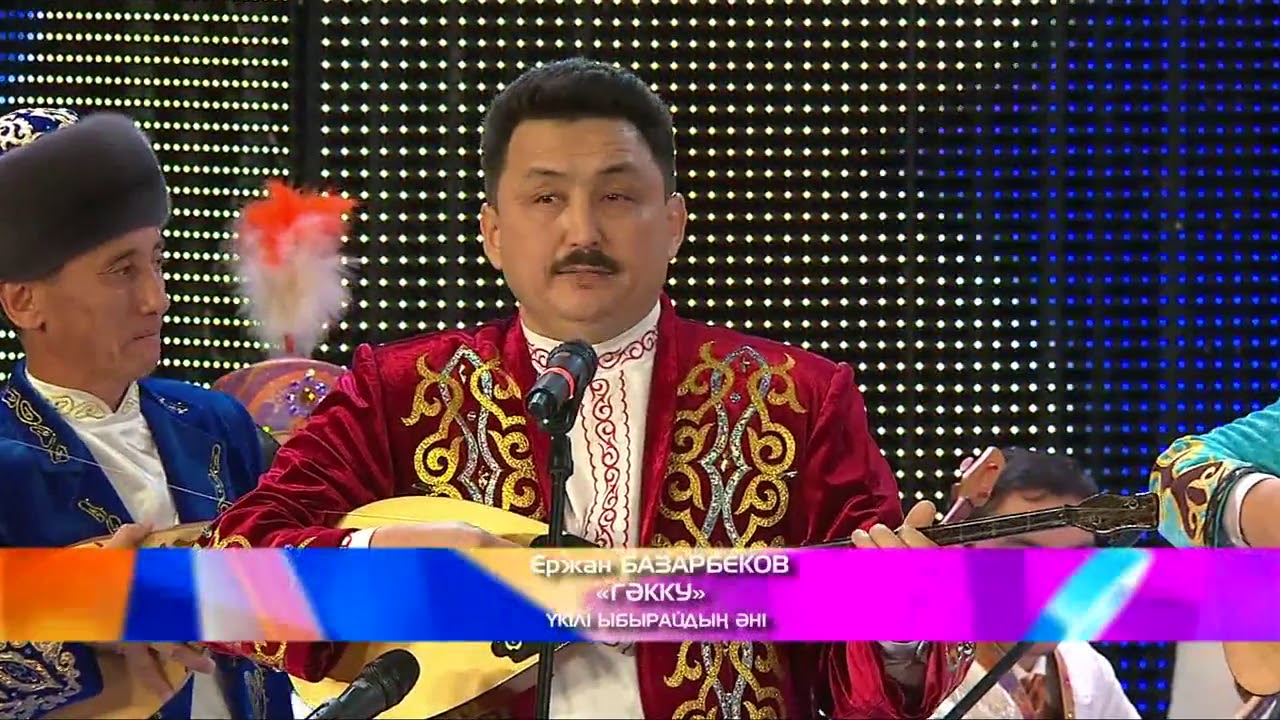 Үкілі Ыбырай - Гәкку (2 түрі) (орындайтын Ержан Базарбеков)