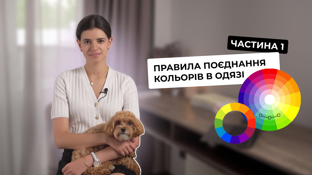 Все, що вам треба знати про КОЛЬОРИ та їх поєднання в образах! Як зібрати монохромний образ?