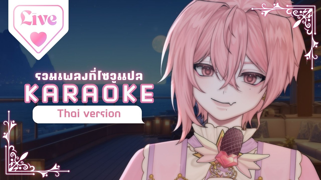 🔴【KARAOKE】ร้องเพลงฉบับภาษาไทยด้วยเนื้อที่โซจูแปล