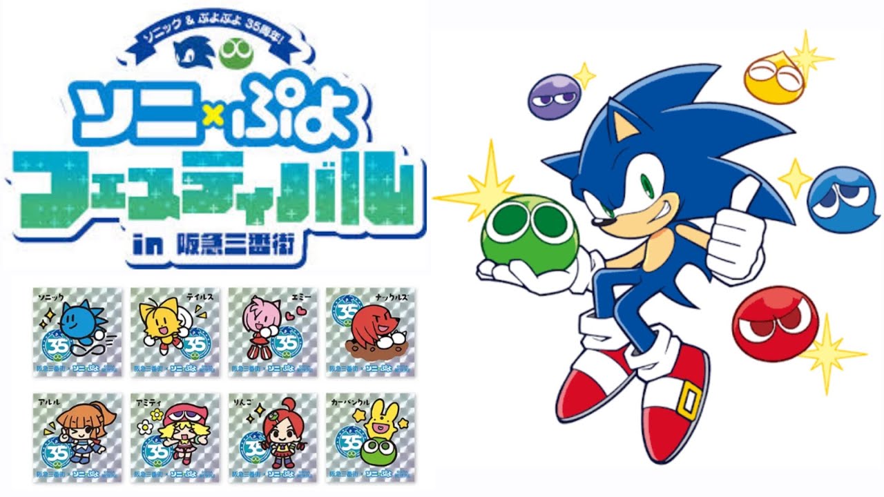 【イベント】ソニぷよフェスティバルのスタンプラリーに参加してキラキラシールもらって歓喜🙌
