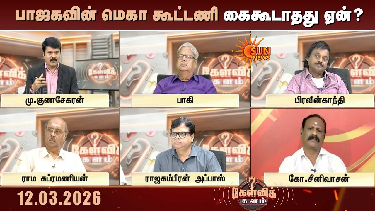 கூட்டணிக்கு வராத விஜய்.. பாஜகவின் மெகா கூட்டணி கைகூடாதது ஏன்? | TVK Vijay | NDA | TN Election 2026