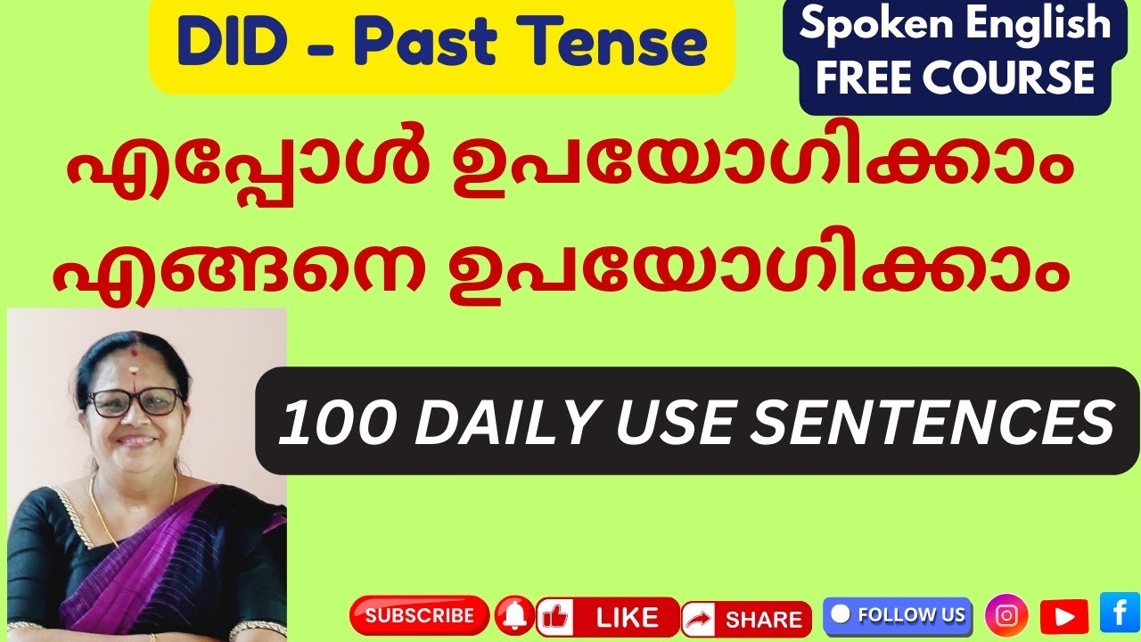 Lesson-8 Free Spoken English Class/ “Did-Past Tense എങ്ങിനെ ഉപയോഗിക്കാം എപ്പോൾ ഉപയോഗിക്കാം ”#video