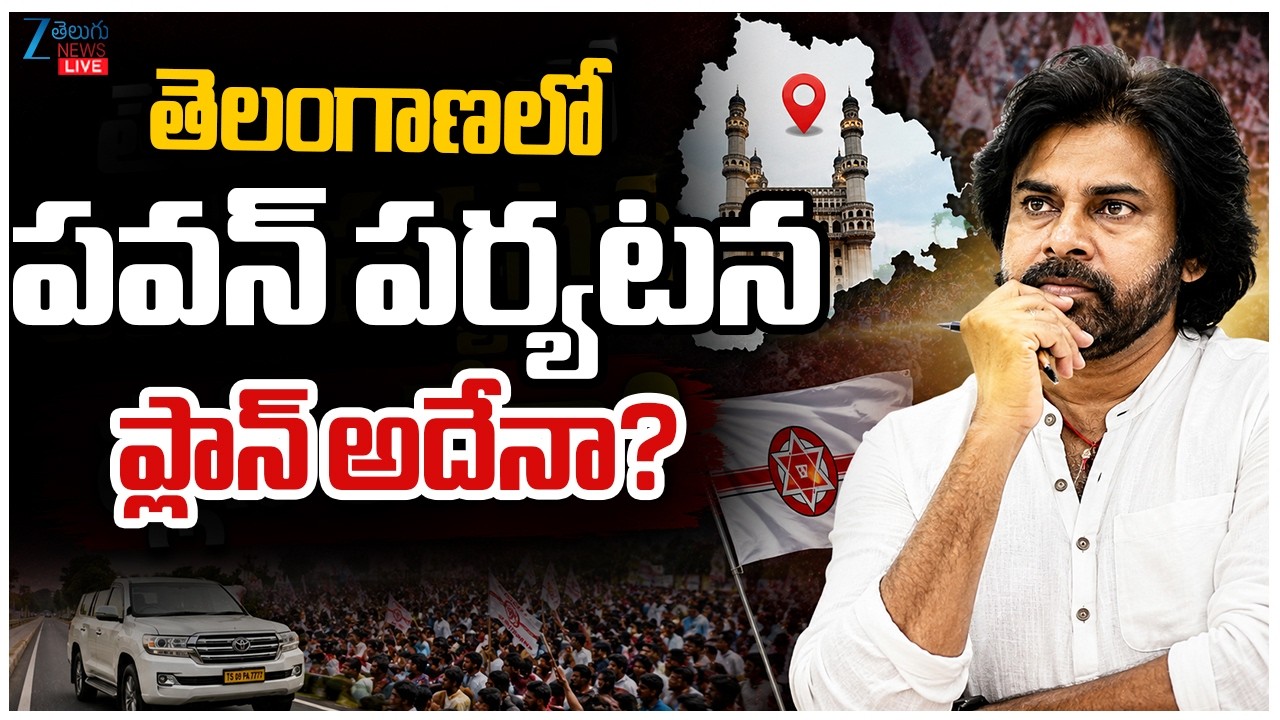 LIVE: Deputy CM Pawan Kalyan's visit Telangana | Warangal | Jana Sena Party | తెలంగాణలో పవన్&zwnj; పర్యటన