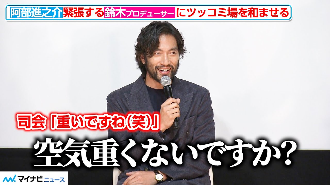 阿部進之介、緊張するプロデューサーにツッコミ場を和ませる！　映画『かぞく』初日舞台挨拶