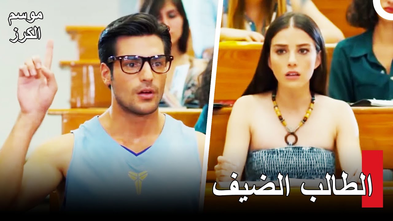 10 موسم الكرز الحلقة  Kiraz Mevsimi | ماذا تفعل هنا؟