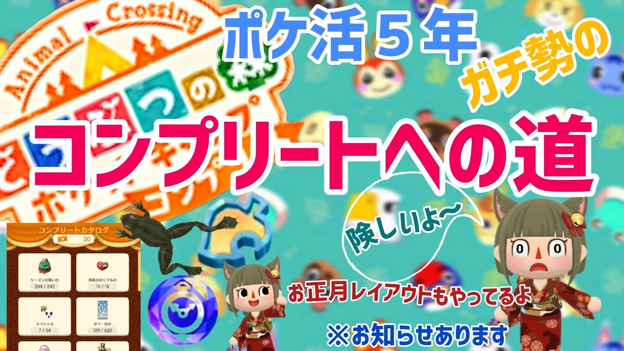 【ポケ森】コンプリートカタログをどのくらいでコンプリートできるか計算してみました📝👓️大ざっぱで、抜けている事も多いと思いますが、参考にしてね😉クッキー入れると、いつまででも遊べそう🎶