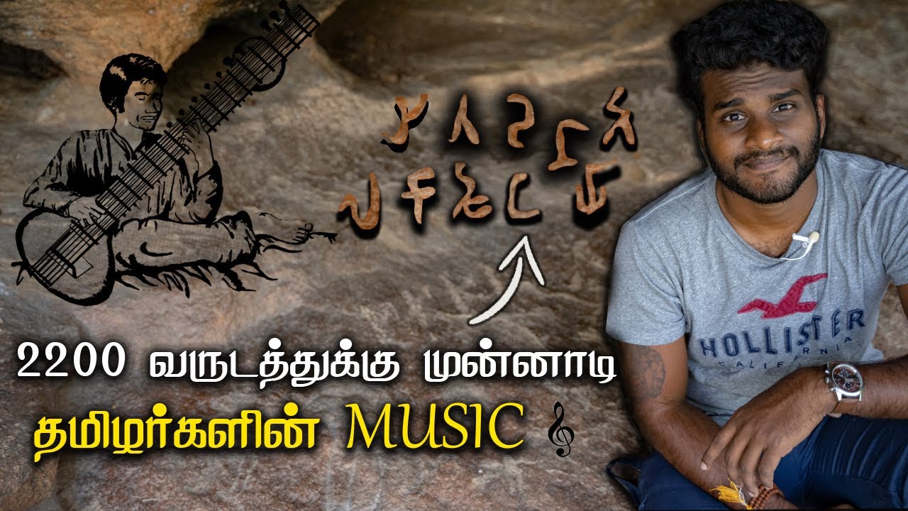 2200 Years old Music inscription in Erode Arachalur 😱| Tamilnavigation