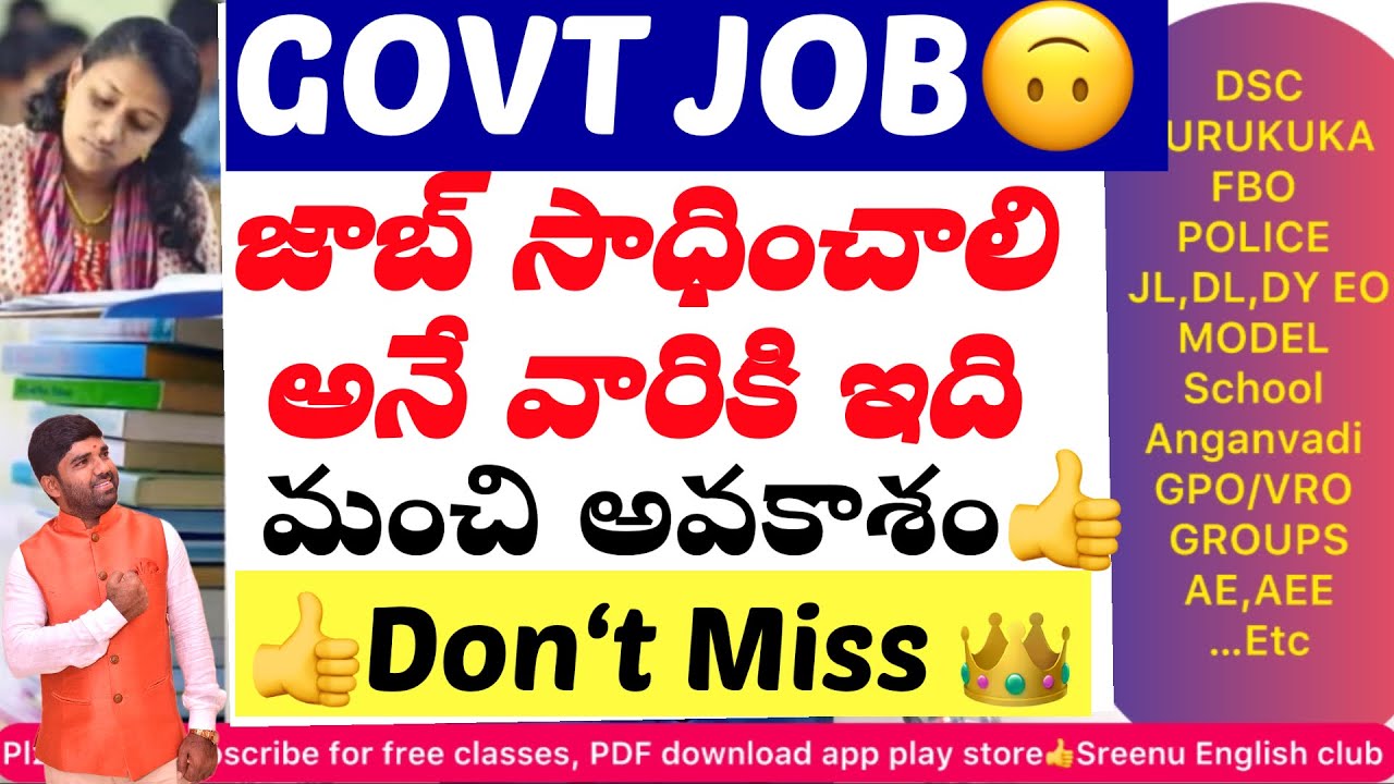 💥💥DSC,గురుకుల,Police,అంగన్వాడీ, గ్రూప్స్  - జాబ్ కొట్టాలి అనే వారికీ ఇప్పుడు ఎలా ఉండాలి? 