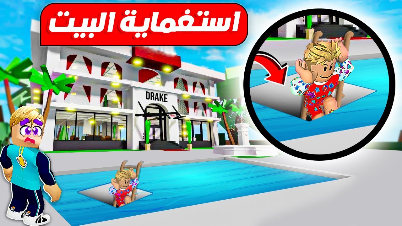 فيلم روبلوكس : استغماية في بيت واحد فقط 🏡 ( يمكنك التحول تلفزيون 📺 كورة ⚽ تفاحة 🍎 اي شىء) حماس🔥 !!
