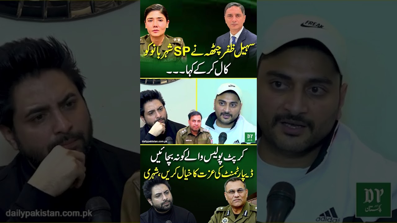 Sohail Zafar Chatha ne SP sheharbano ko call kr ke kya kaha? | Daily Pakistan | Yasir Shami