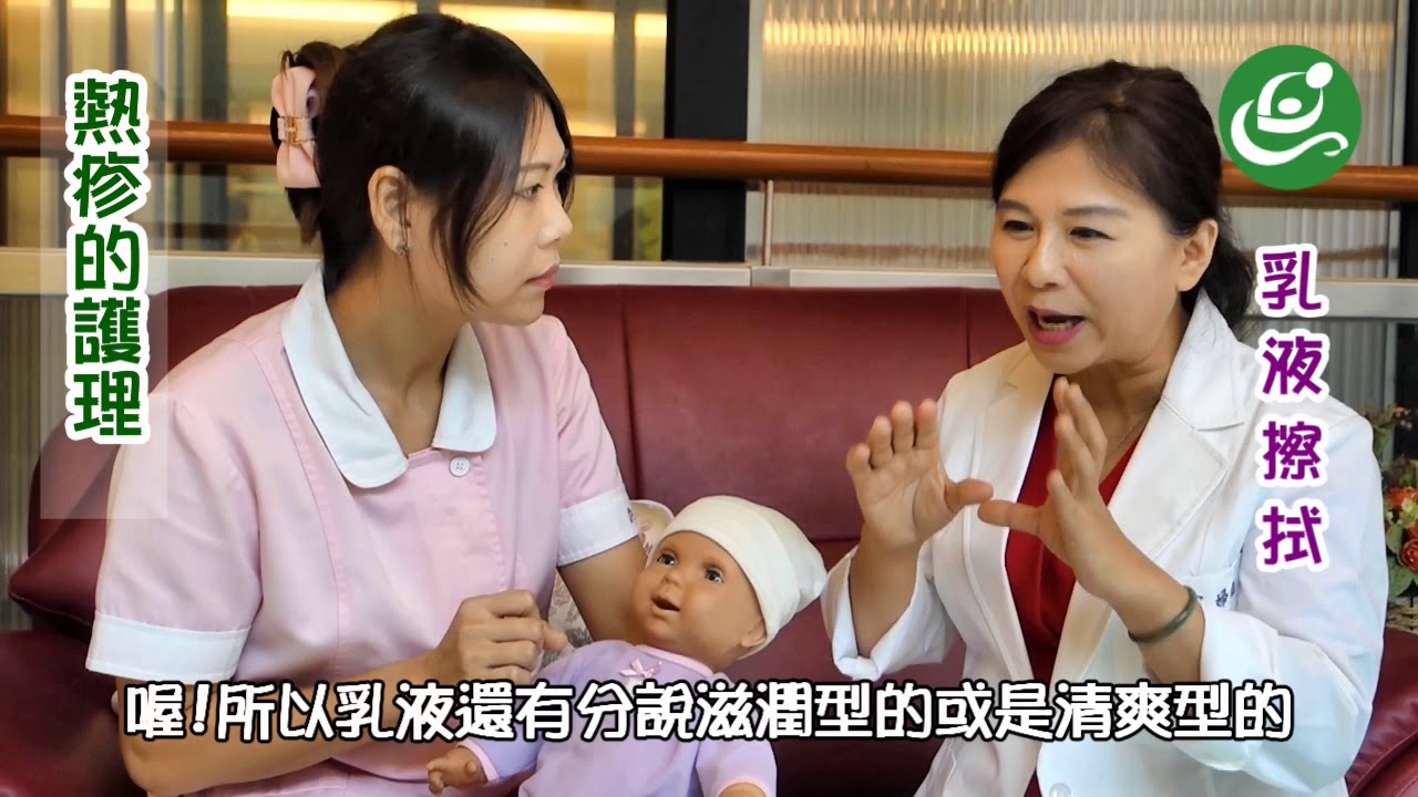 健康小叮嚀 關於熱疹的大小事 2-樂寶兒婦幼 薛惠珍主任