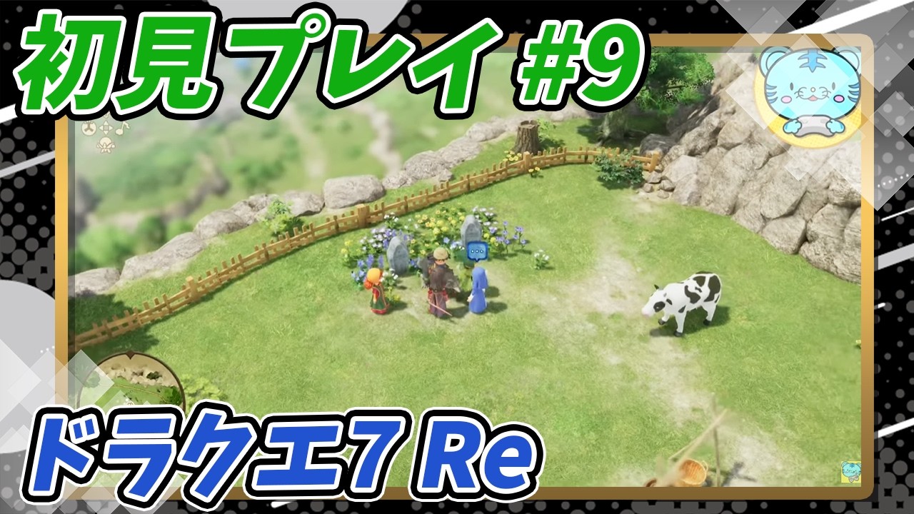【DQ7Re】#9 マーディラス城らへん