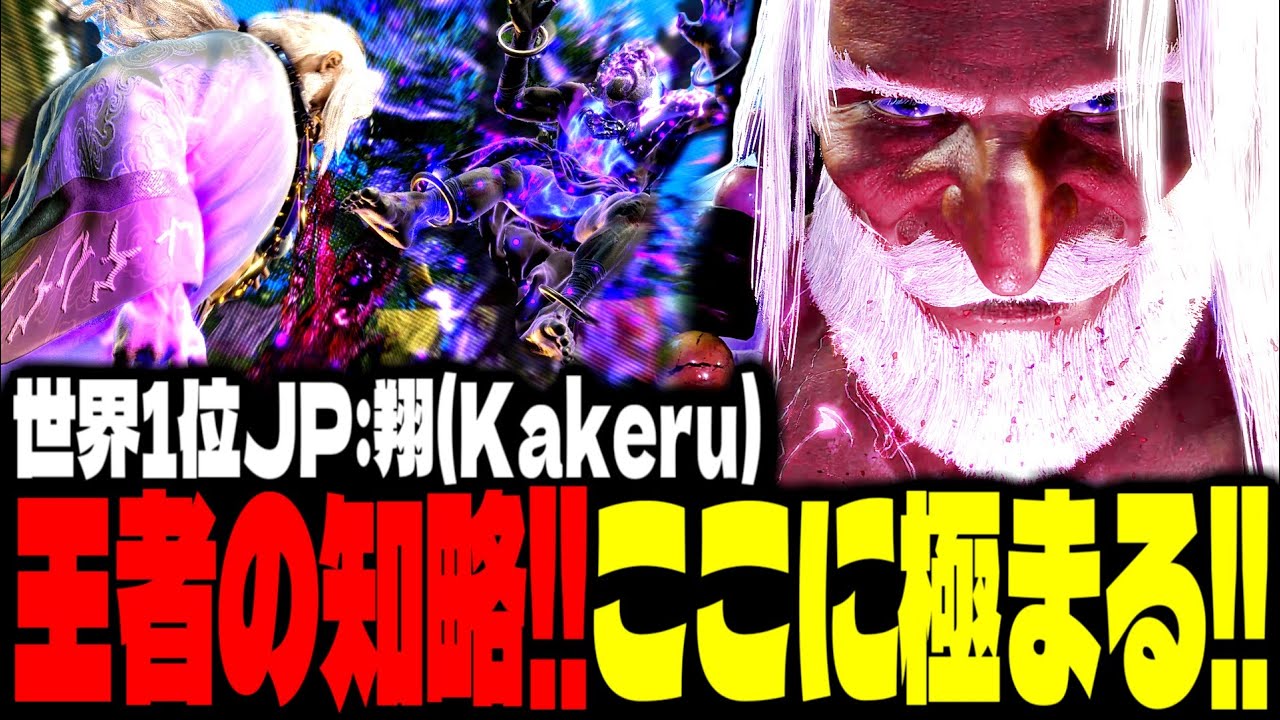 【SF6】世界1位JP！王者の知略、ここに極まる！！「翔(Kakeru):JP」【スト6】