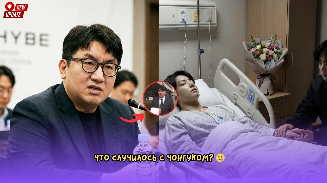 Срочное сообщение Бан Си Хёка для BTS сегодня&hellip; Что случилось с Чонгуком?