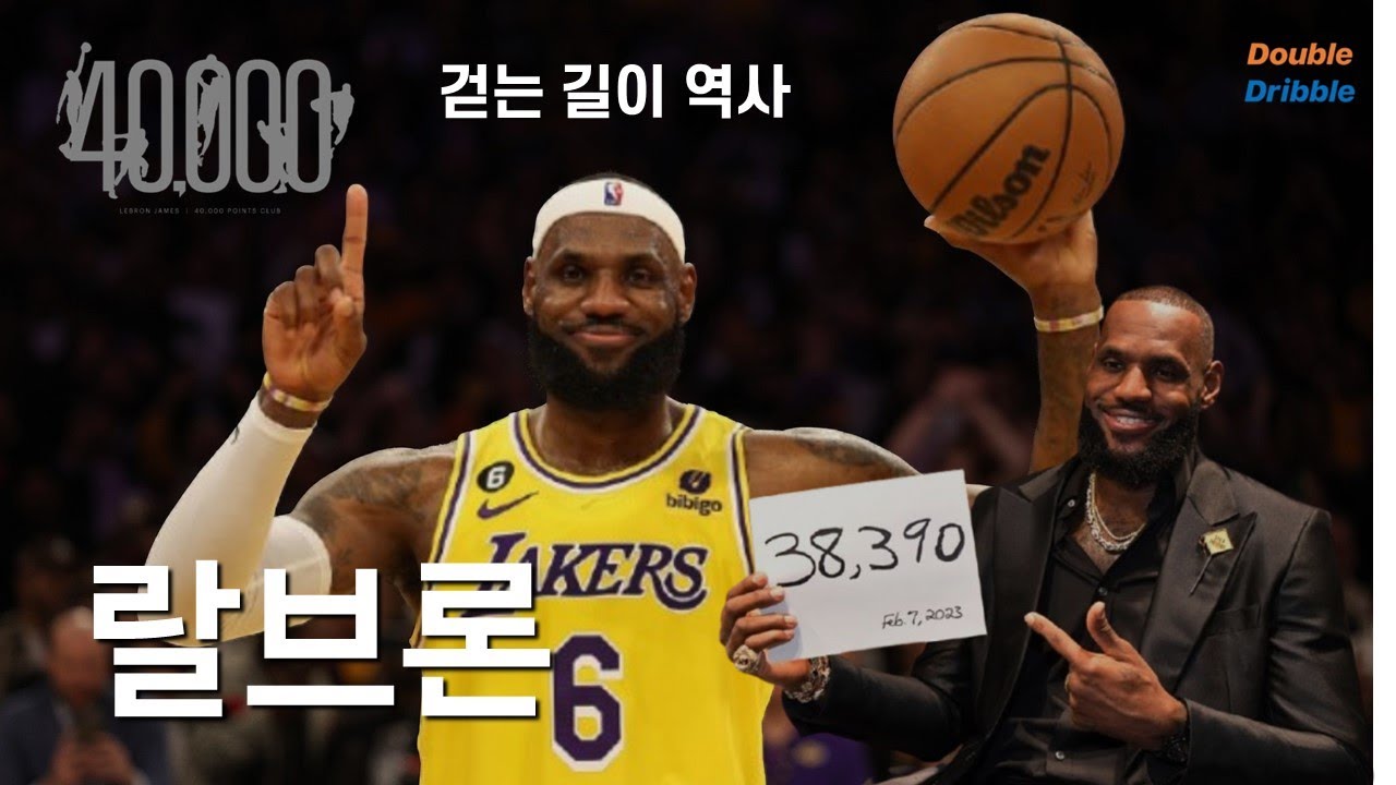 한국 나이 42세, 아직도 1옵션인 선수?! [르브론 4편]